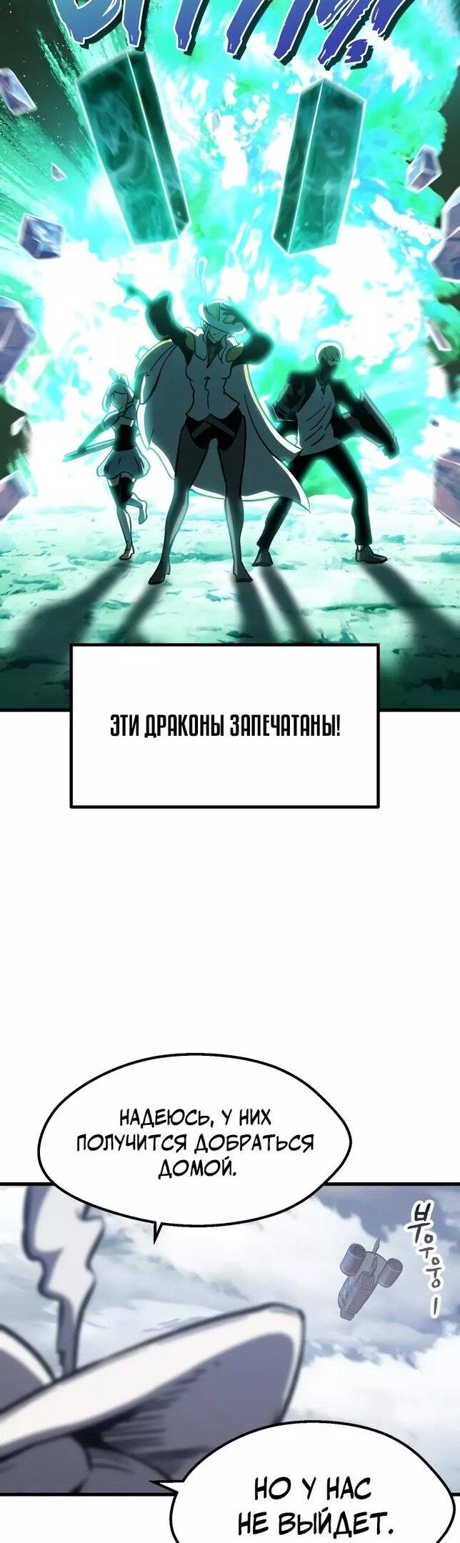 Страница 38 главы 160 манги Король меча / Latna Saga: Survival of a Sword King