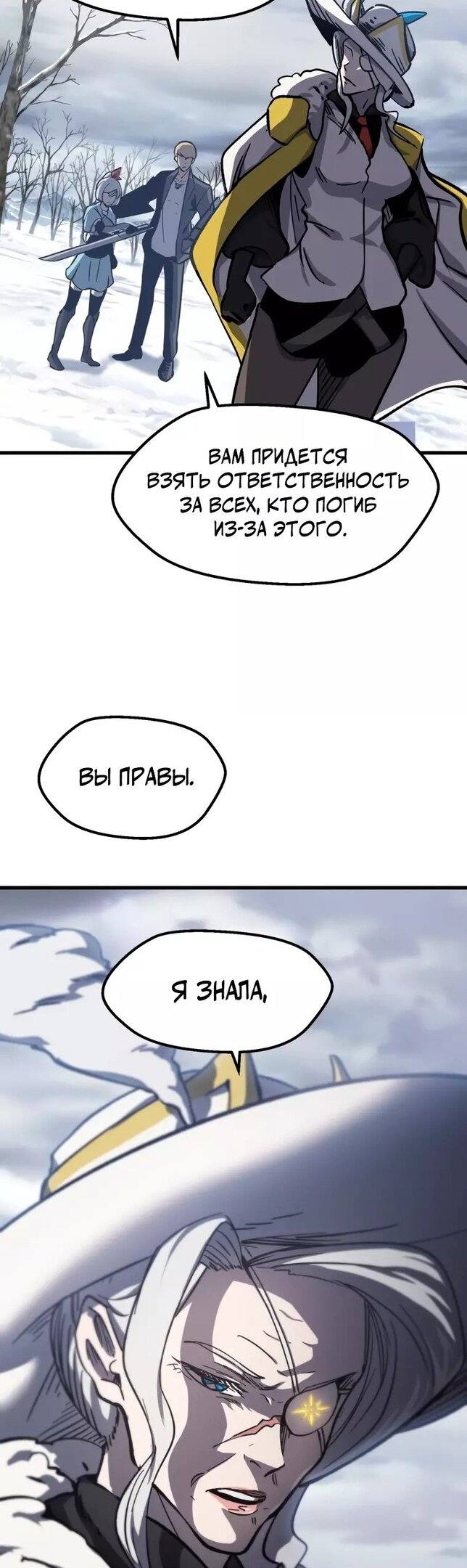 Страница 44 главы 160 манги Король меча / Latna Saga: Survival of a Sword King