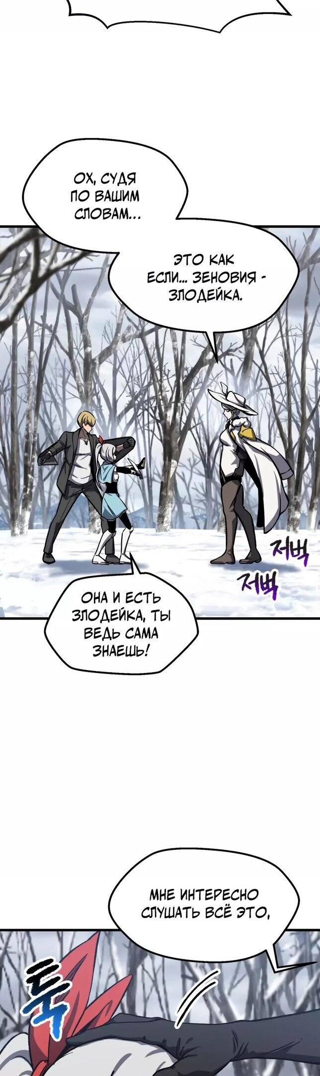 Страница 46 главы 160 манги Король меча / Latna Saga: Survival of a Sword King