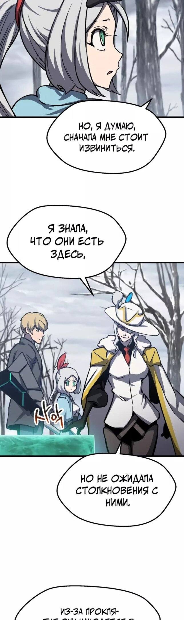 Страница 47 главы 160 манги Король меча / Latna Saga: Survival of a Sword King