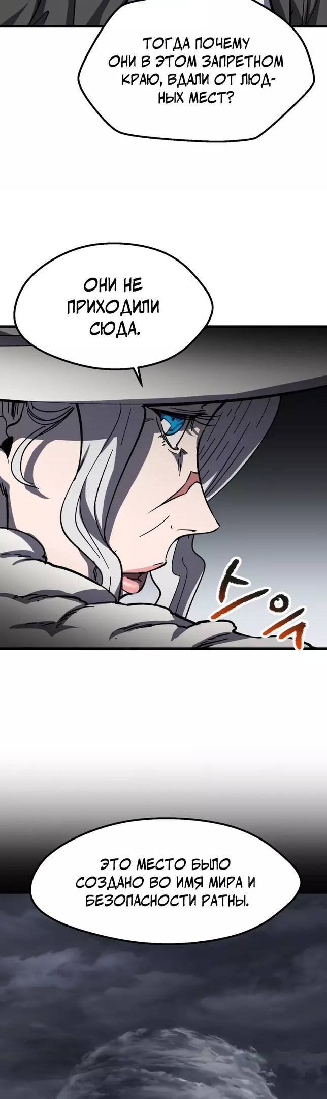 Страница 49 главы 160 манги Король меча / Latna Saga: Survival of a Sword King