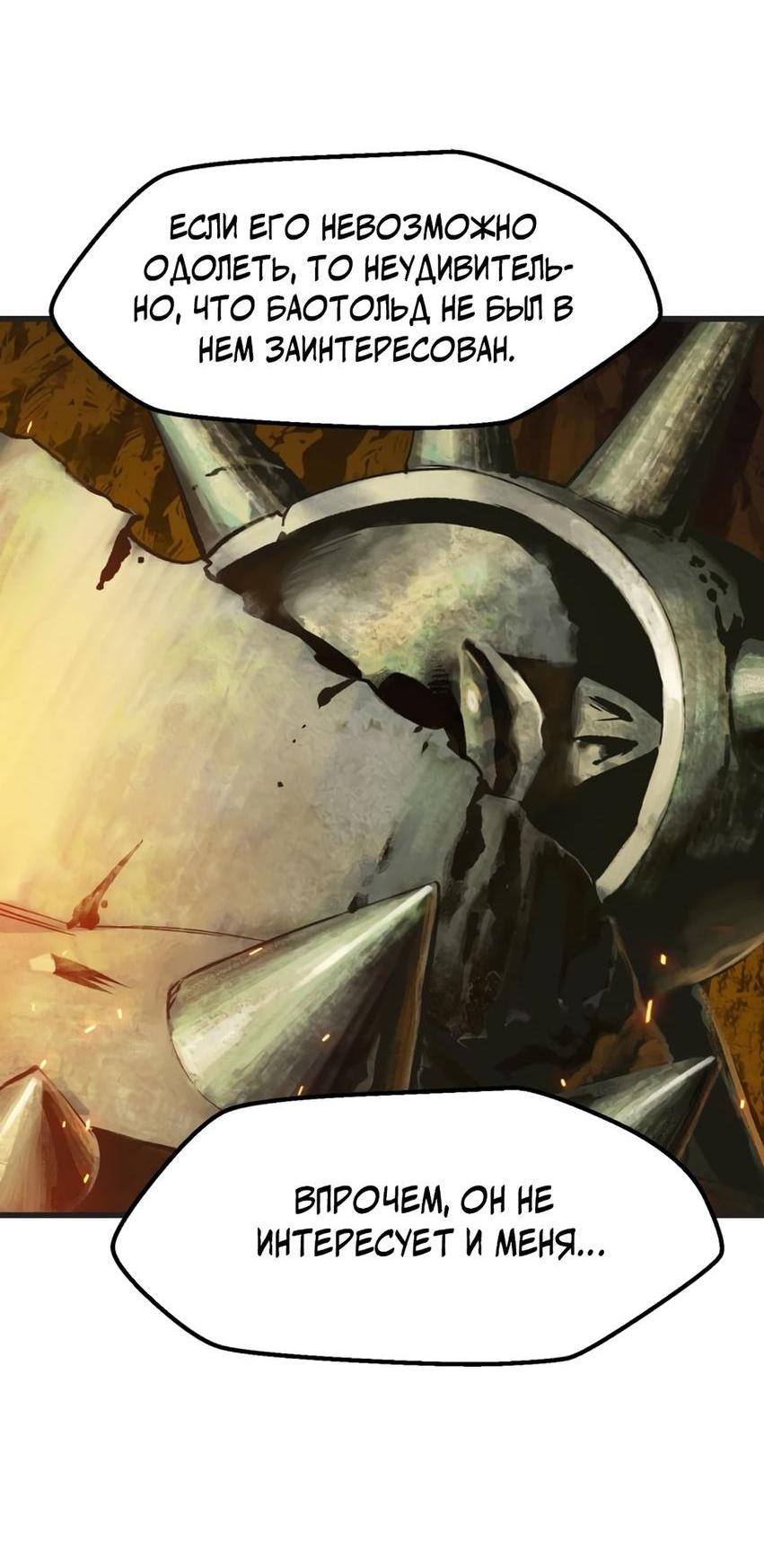 Страница 5 главы 218 манги Король меча / Latna Saga: Survival of a Sword King