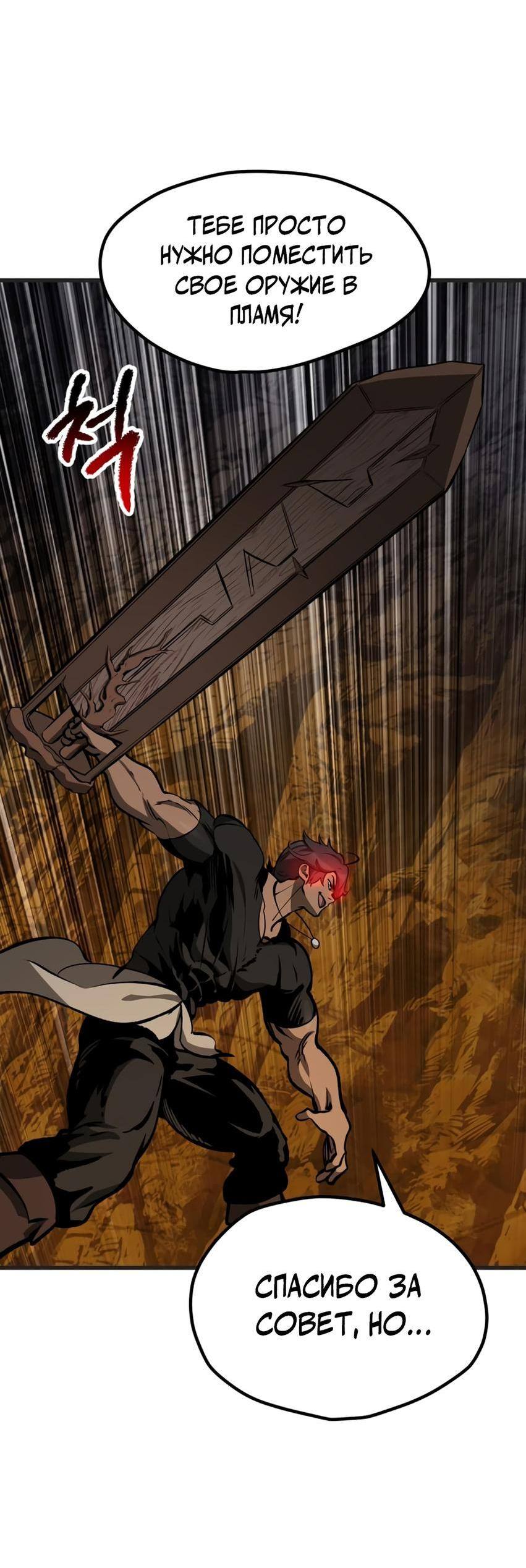 Страница 10 главы 218 манги Король меча / Latna Saga: Survival of a Sword King