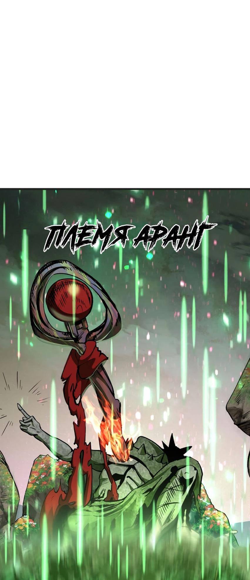 Страница 17 главы 218 манги Король меча / Latna Saga: Survival of a Sword King