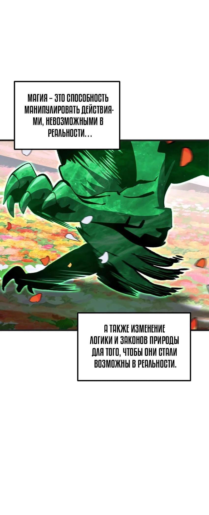 Страница 23 главы 218 манги Король меча / Latna Saga: Survival of a Sword King