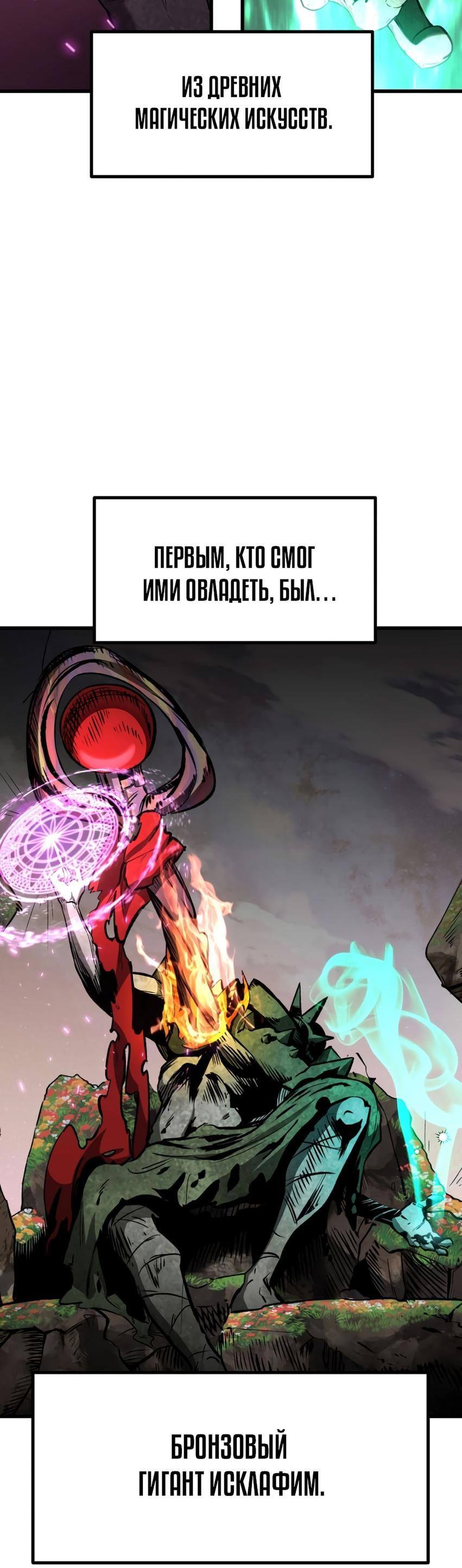 Страница 29 главы 218 манги Король меча / Latna Saga: Survival of a Sword King