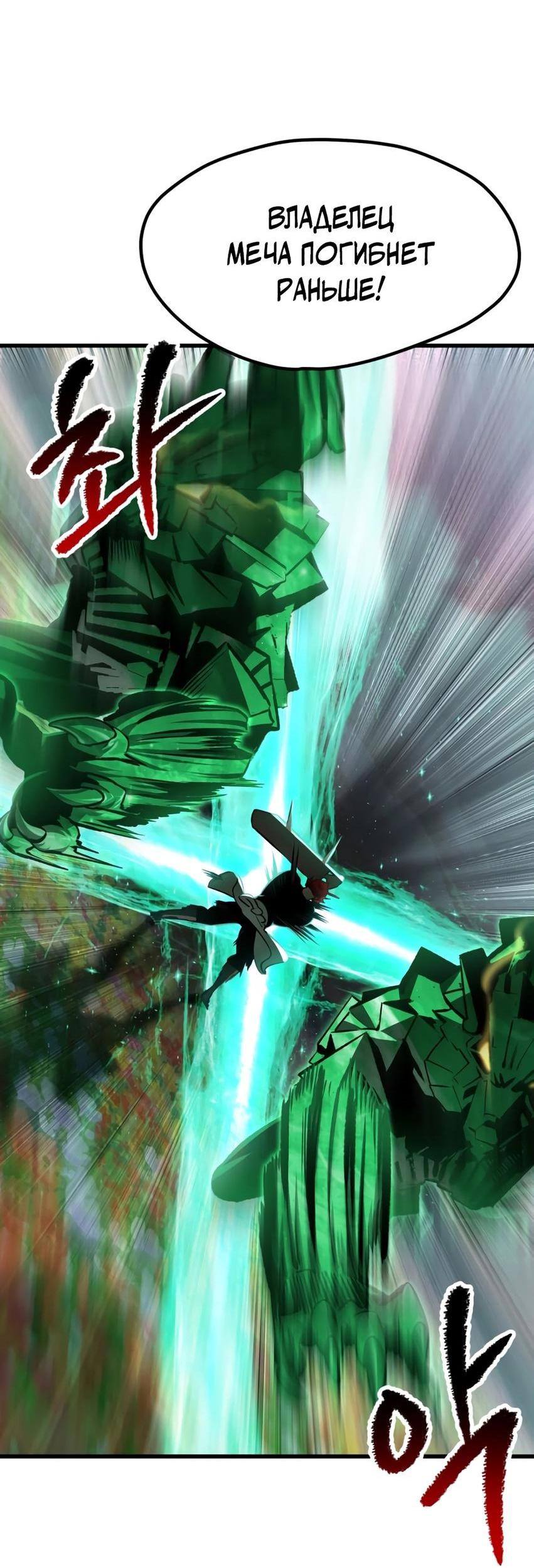 Страница 33 главы 218 манги Король меча / Latna Saga: Survival of a Sword King