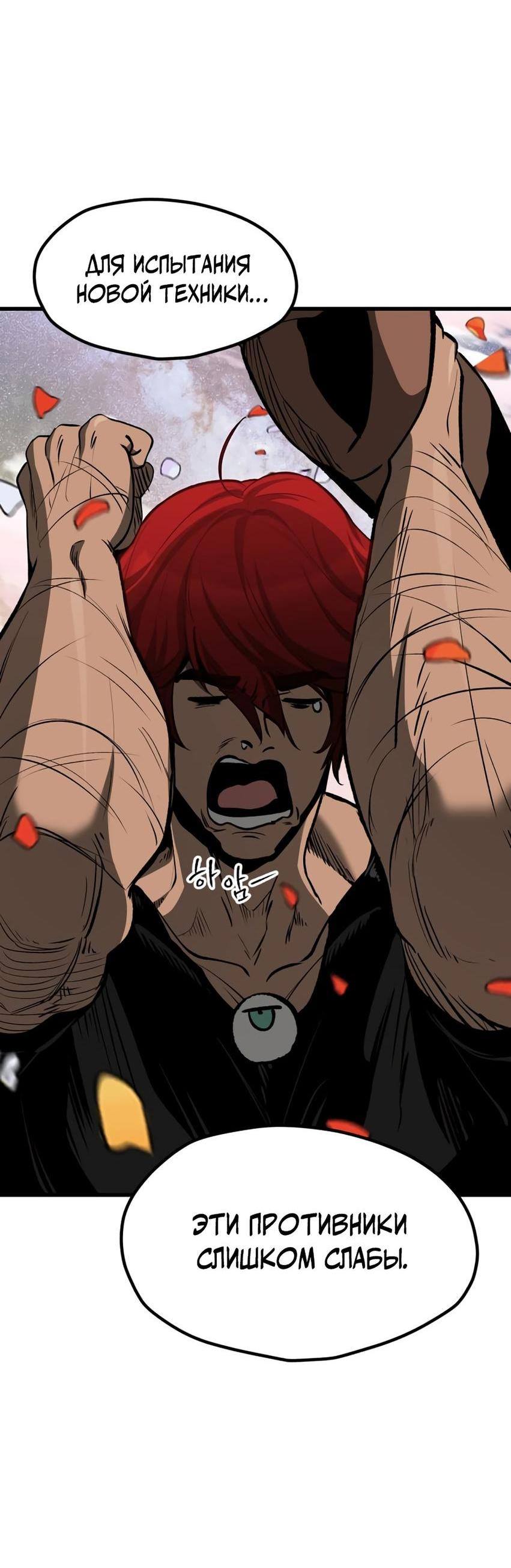 Страница 38 главы 218 манги Король меча / Latna Saga: Survival of a Sword King