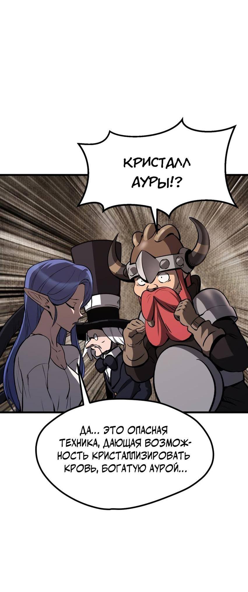 Страница 45 главы 218 манги Король меча / Latna Saga: Survival of a Sword King