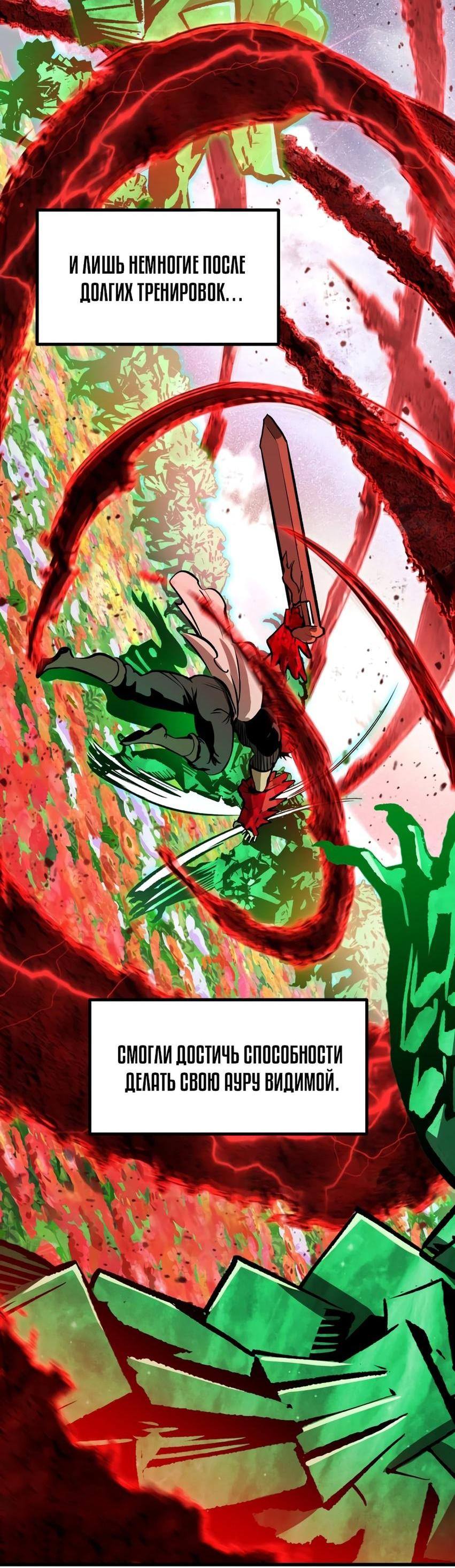 Страница 53 главы 218 манги Король меча / Latna Saga: Survival of a Sword King