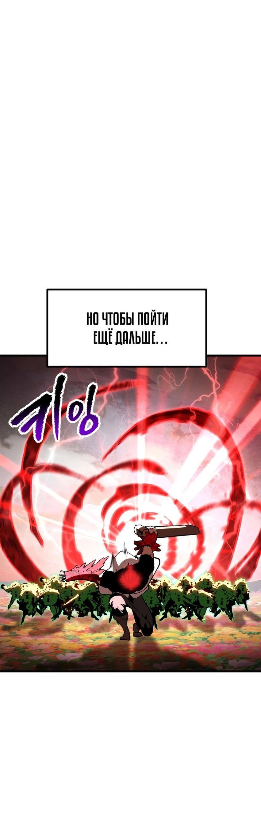 Страница 54 главы 218 манги Король меча / Latna Saga: Survival of a Sword King