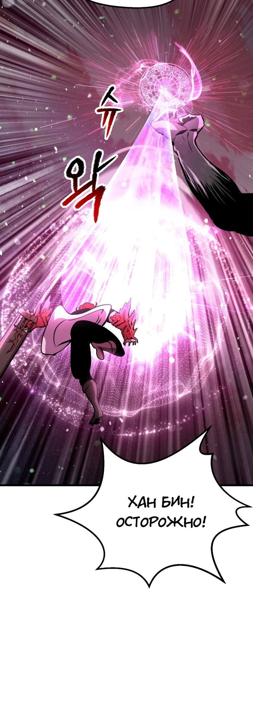 Страница 61 главы 218 манги Король меча / Latna Saga: Survival of a Sword King