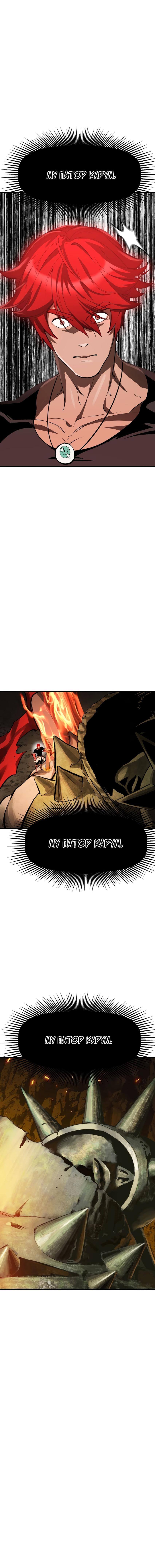 Страница 88 главы 218 манги Король меча / Latna Saga: Survival of a Sword King