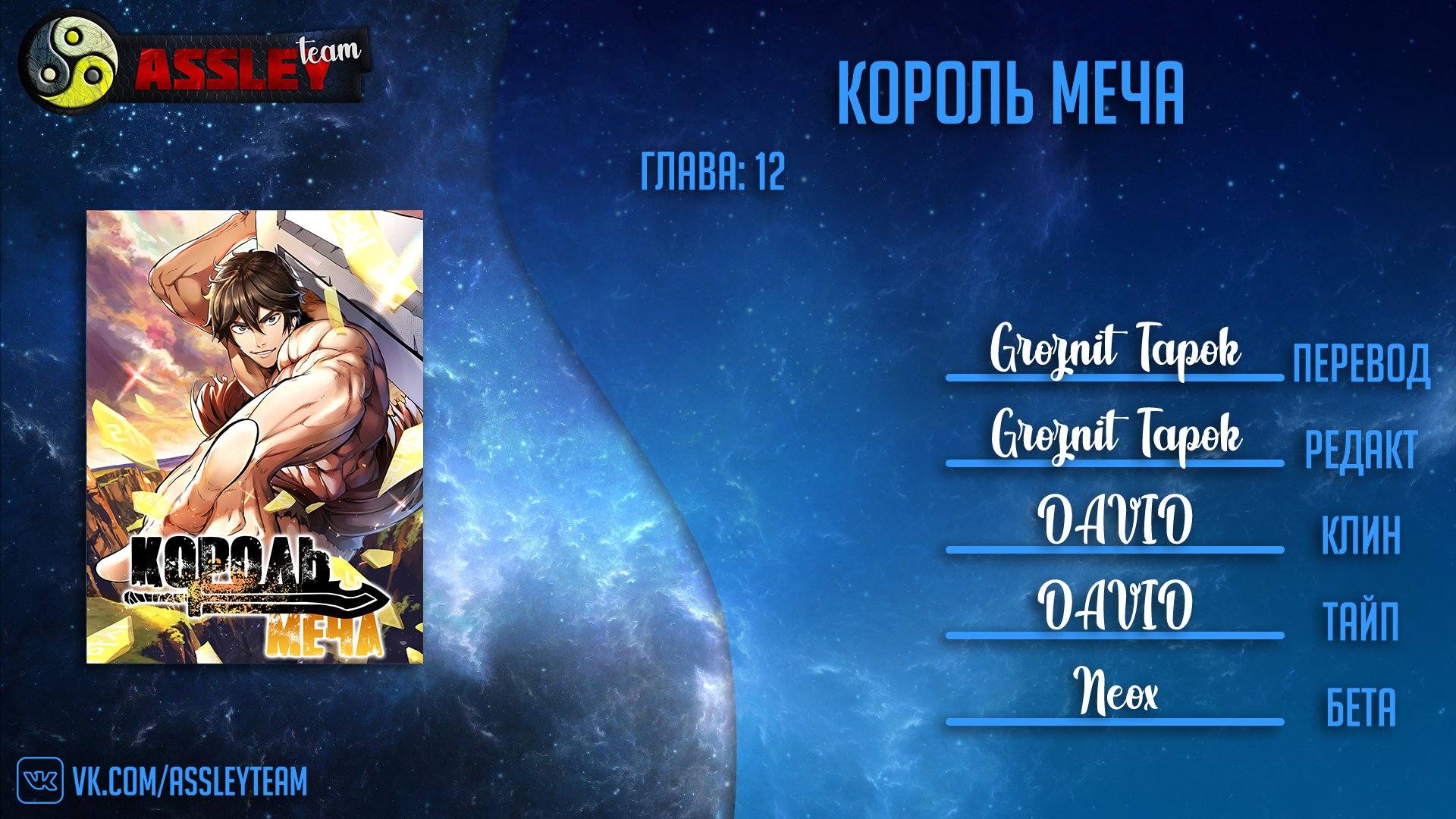 Страница 11 главы 12 манги Король меча / Latna Saga: Survival of a Sword King