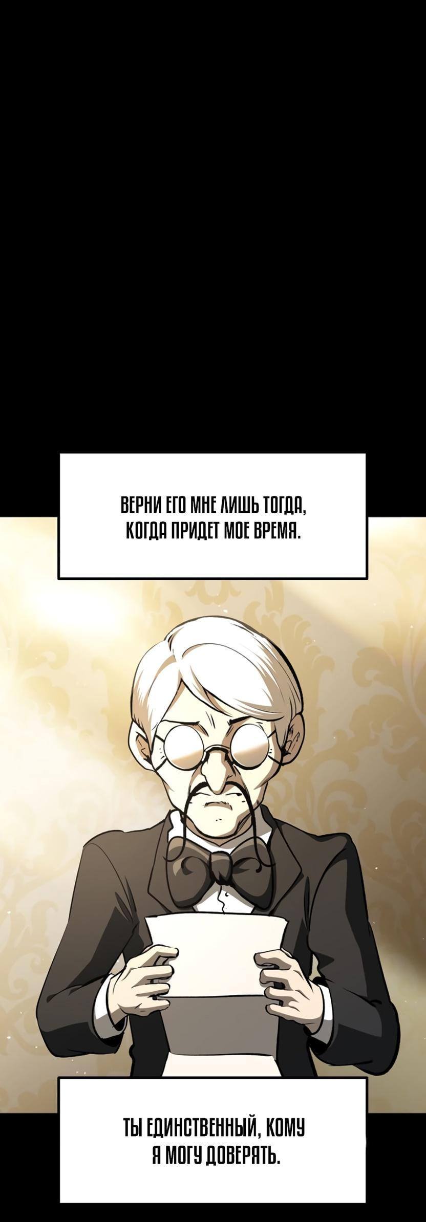 Страница 9 главы 225 манги Король меча / Latna Saga: Survival of a Sword King