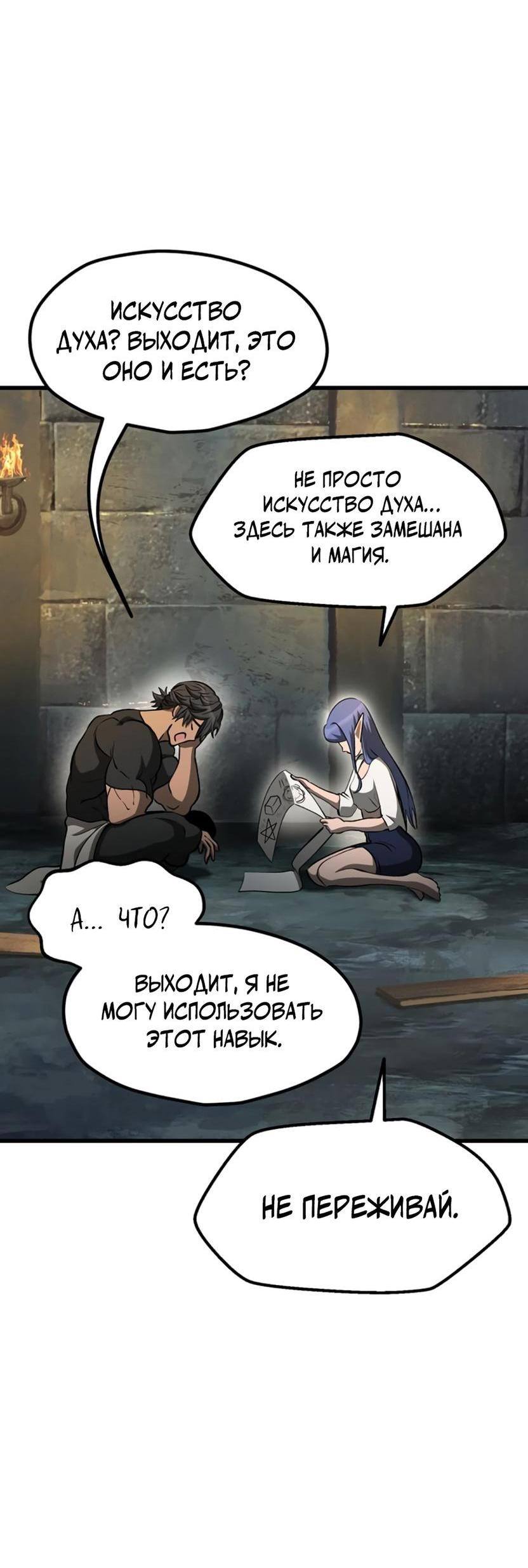 Страница 34 главы 225 манги Король меча / Latna Saga: Survival of a Sword King