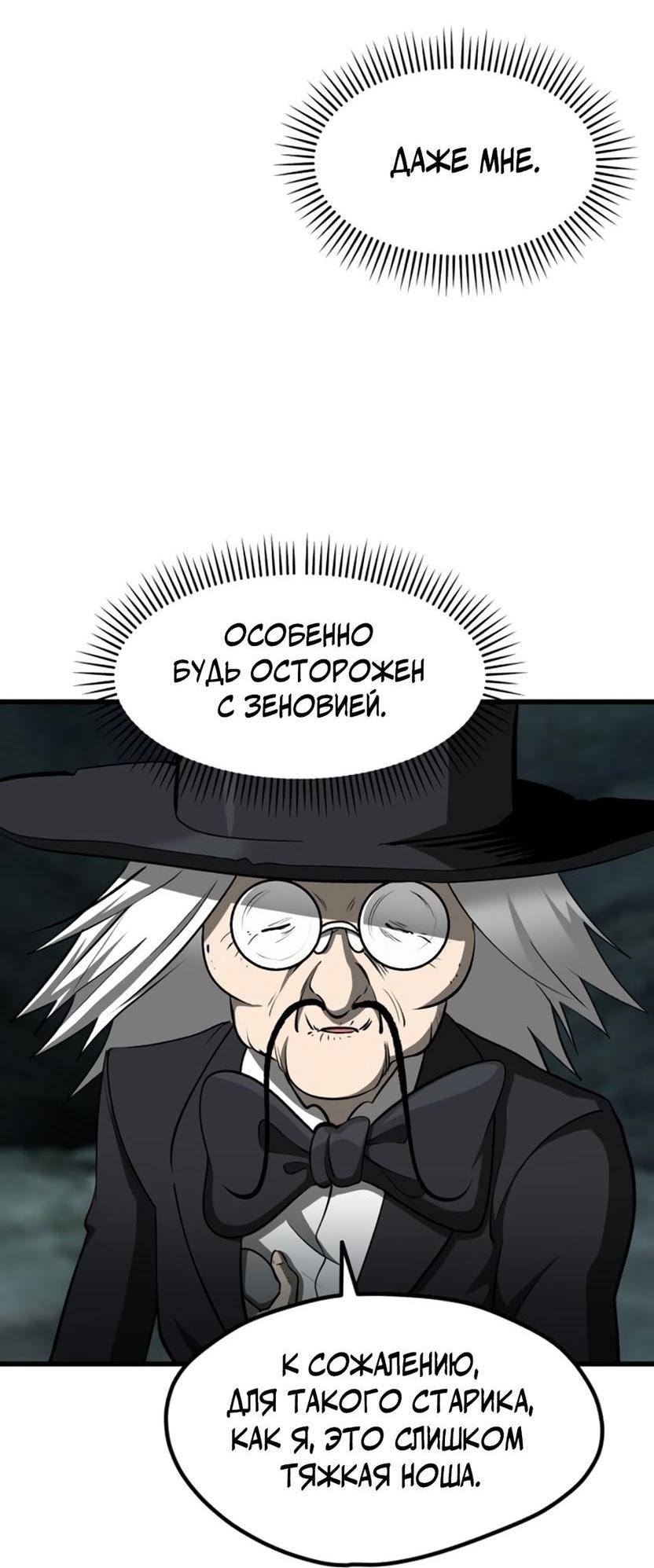 Страница 73 главы 225 манги Король меча / Latna Saga: Survival of a Sword King