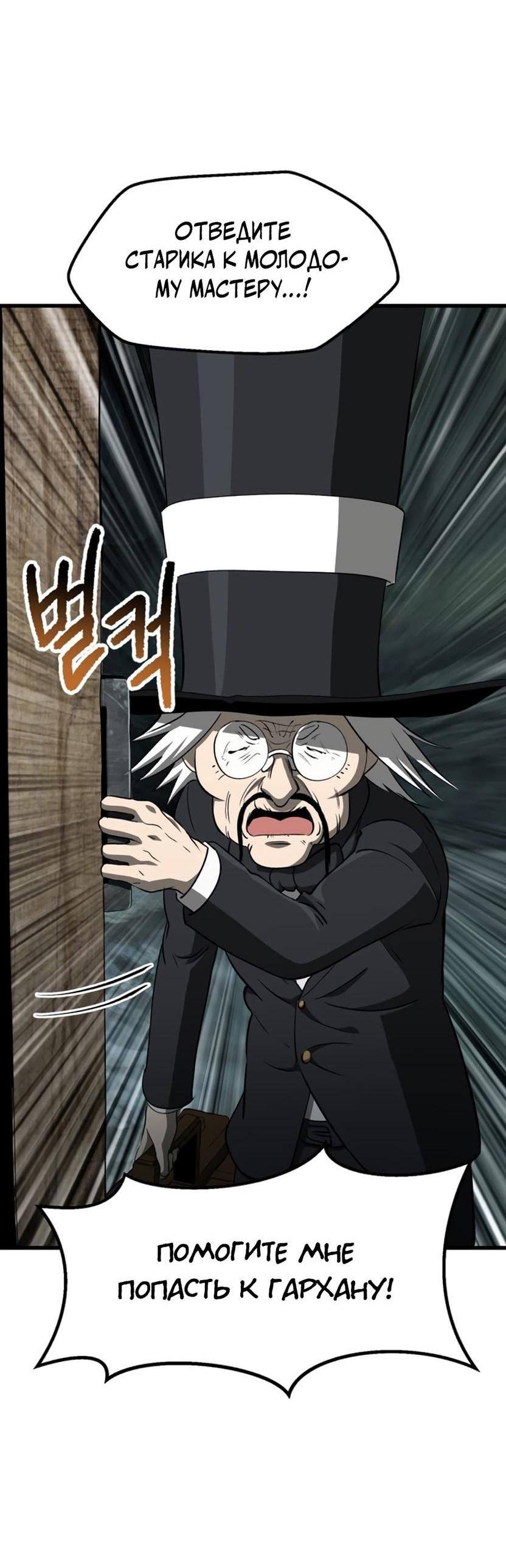 Страница 78 главы 225 манги Король меча / Latna Saga: Survival of a Sword King