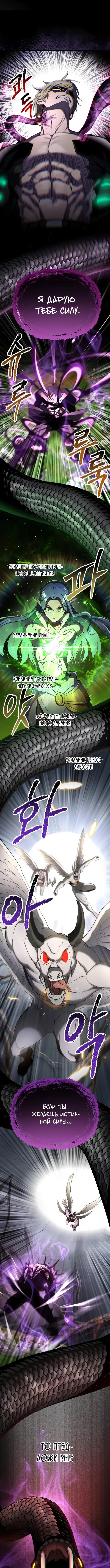 Страница 4 главы 253 манги Король меча / Latna Saga: Survival of a Sword King