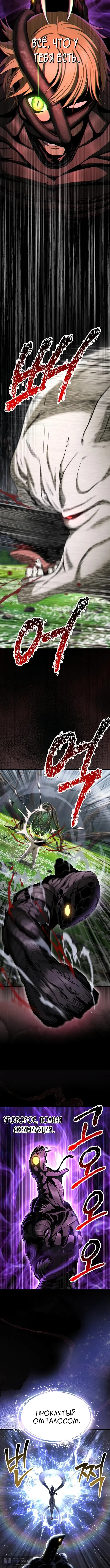 Страница 5 главы 253 манги Король меча / Latna Saga: Survival of a Sword King