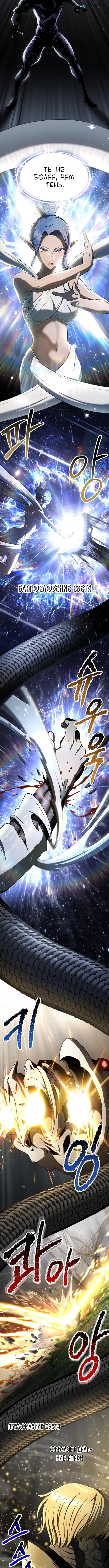 Страница 6 главы 253 манги Король меча / Latna Saga: Survival of a Sword King