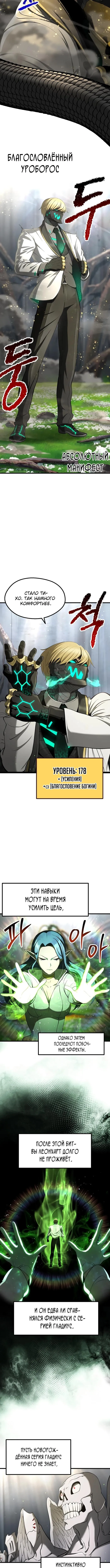 Страница 7 главы 253 манги Король меча / Latna Saga: Survival of a Sword King