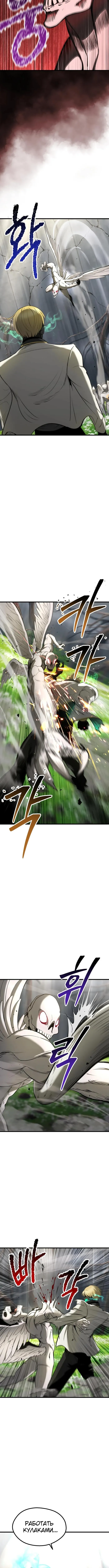 Страница 9 главы 253 манги Король меча / Latna Saga: Survival of a Sword King