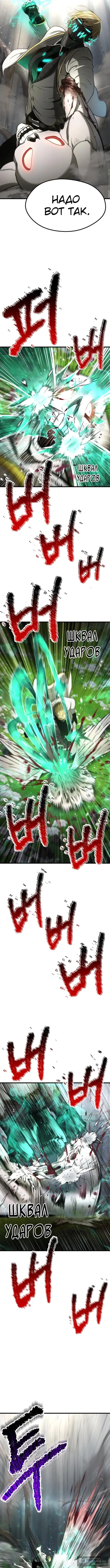 Страница 10 главы 253 манги Король меча / Latna Saga: Survival of a Sword King