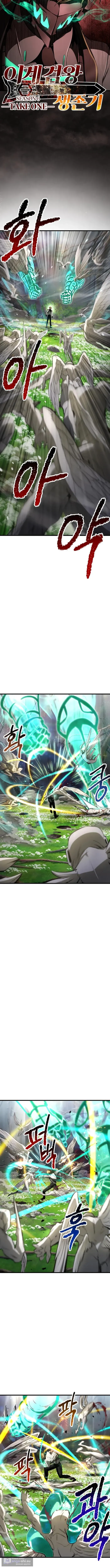 Страница 12 главы 253 манги Король меча / Latna Saga: Survival of a Sword King