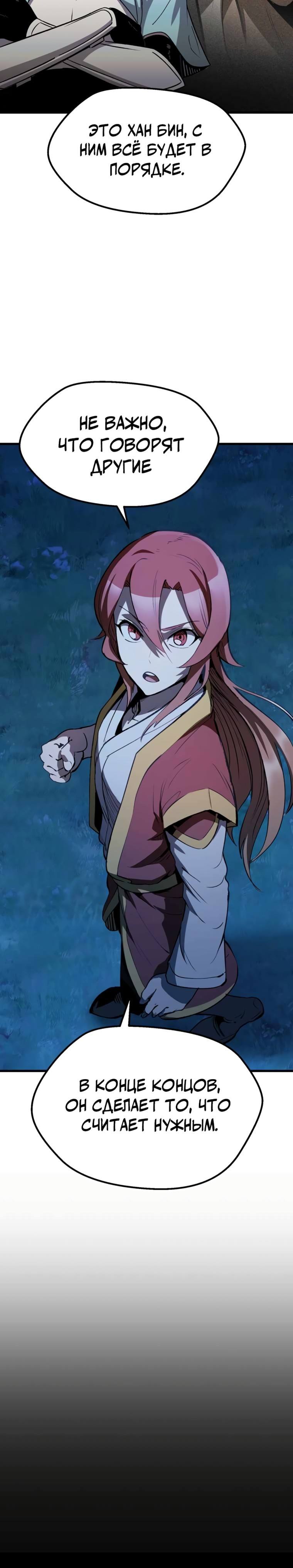 Страница 7 главы 173 манги Король меча / Latna Saga: Survival of a Sword King