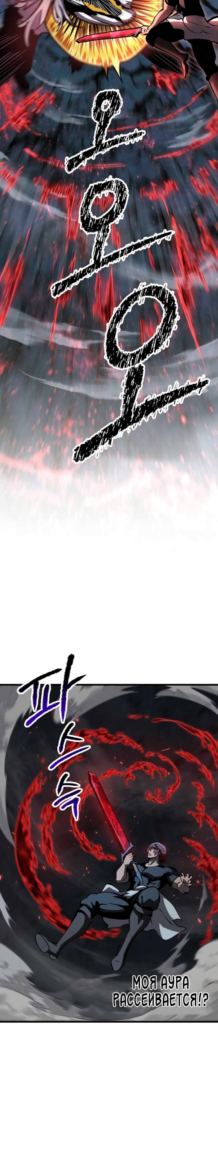 Страница 19 главы 173 манги Король меча / Latna Saga: Survival of a Sword King