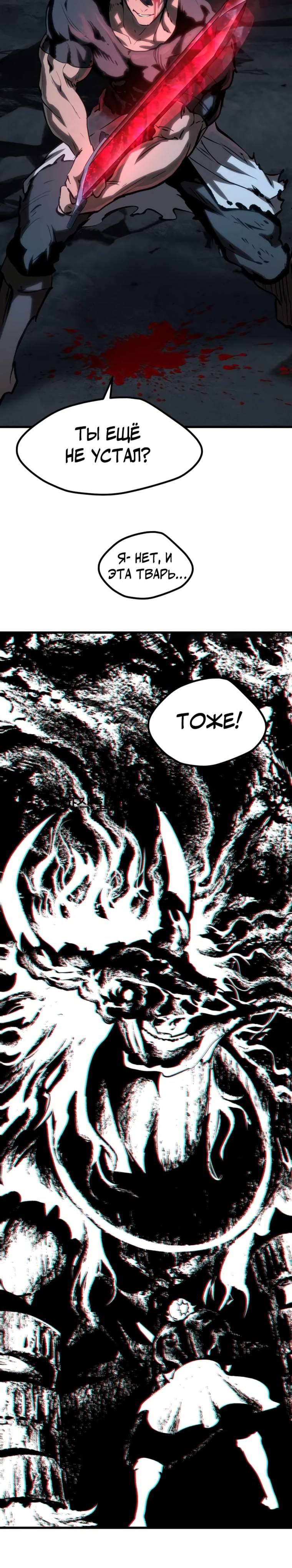 Страница 29 главы 173 манги Король меча / Latna Saga: Survival of a Sword King