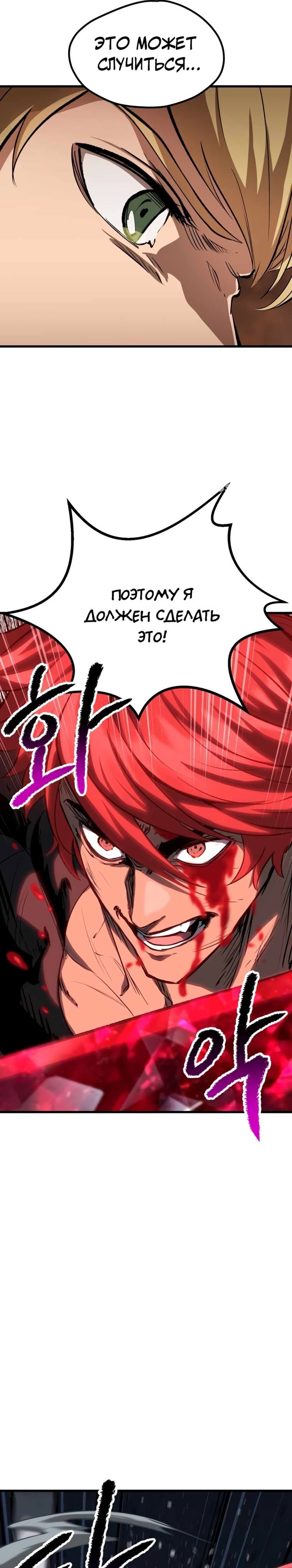 Страница 31 главы 173 манги Король меча / Latna Saga: Survival of a Sword King