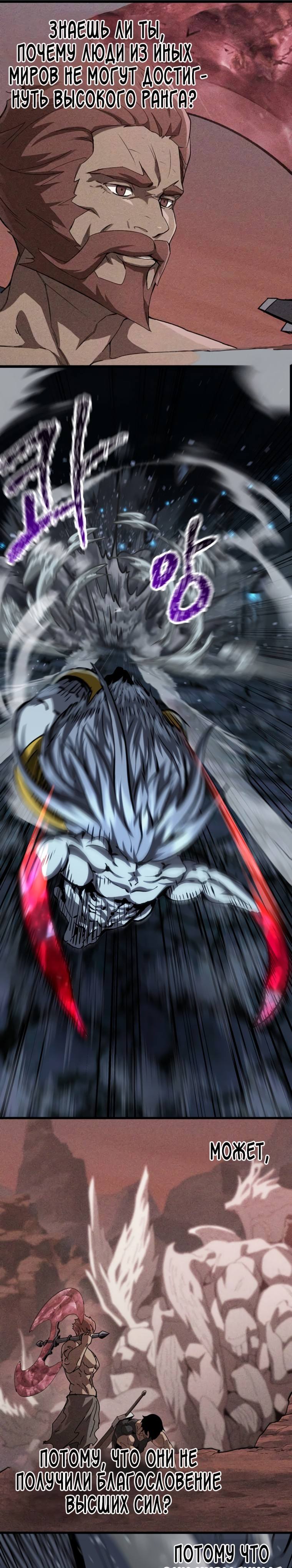 Страница 33 главы 173 манги Король меча / Latna Saga: Survival of a Sword King