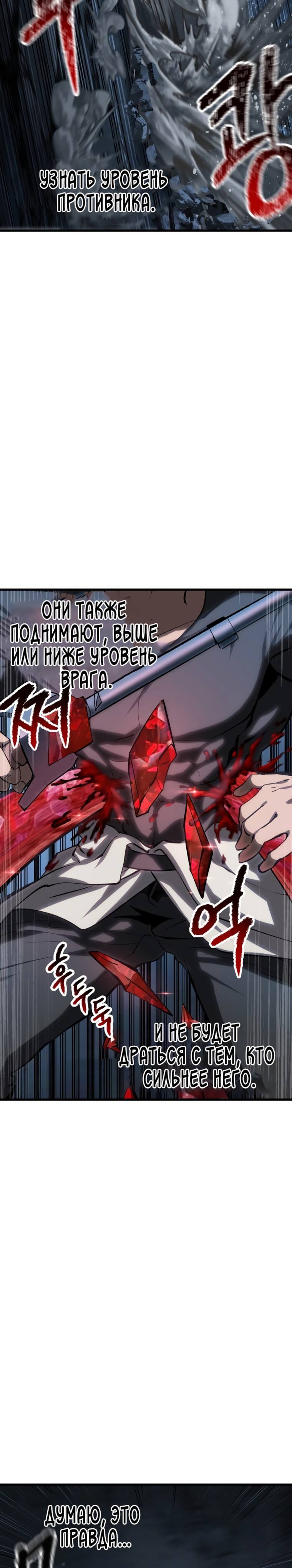 Страница 35 главы 173 манги Король меча / Latna Saga: Survival of a Sword King