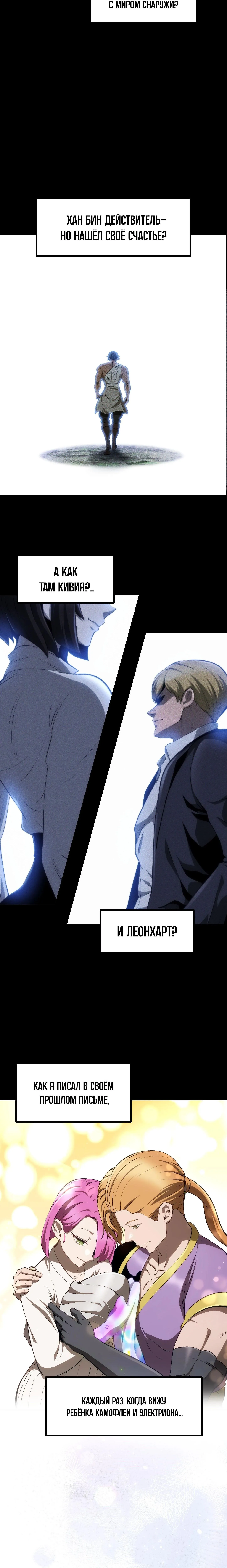 Страница 5 главы 258 манги Король меча / Latna Saga: Survival of a Sword King