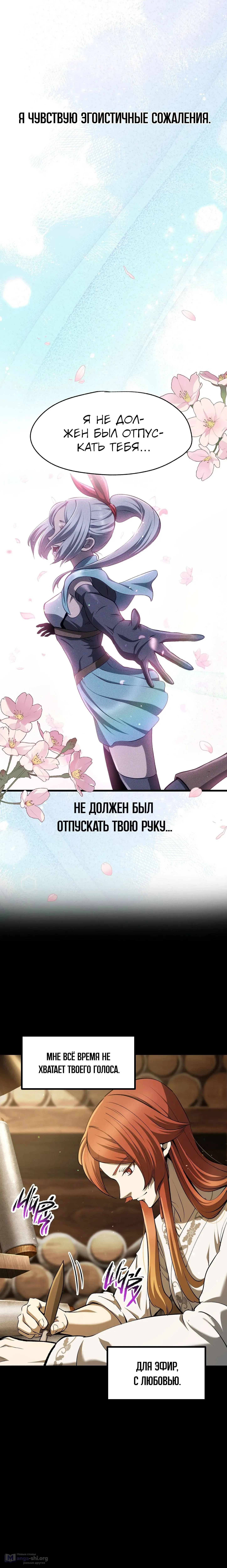 Страница 6 главы 258 манги Король меча / Latna Saga: Survival of a Sword King