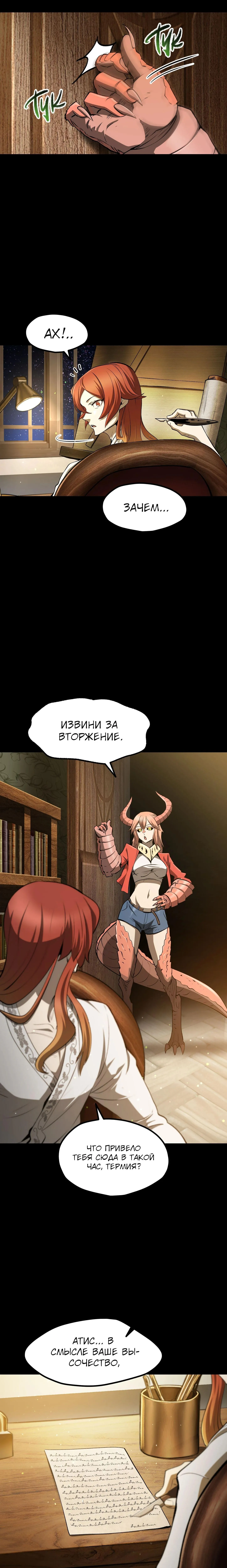 Страница 7 главы 258 манги Король меча / Latna Saga: Survival of a Sword King