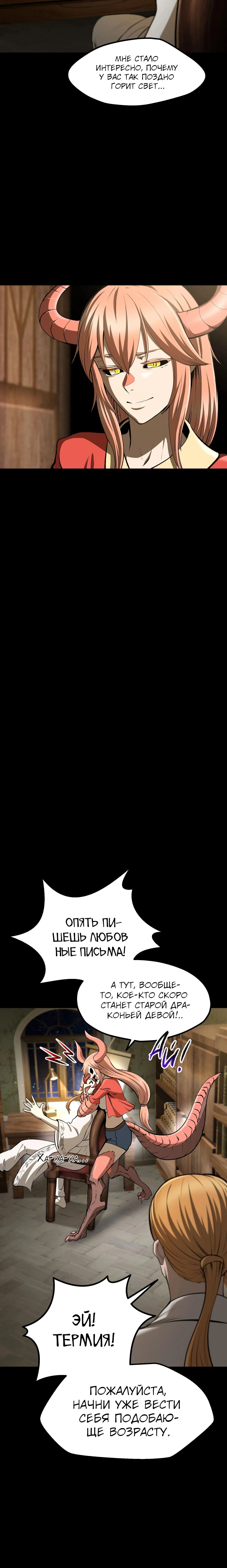 Страница 8 главы 258 манги Король меча / Latna Saga: Survival of a Sword King