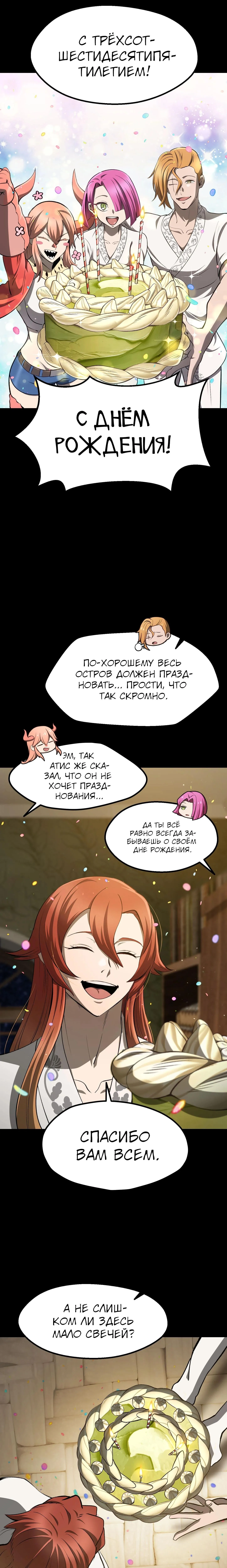 Страница 10 главы 258 манги Король меча / Latna Saga: Survival of a Sword King