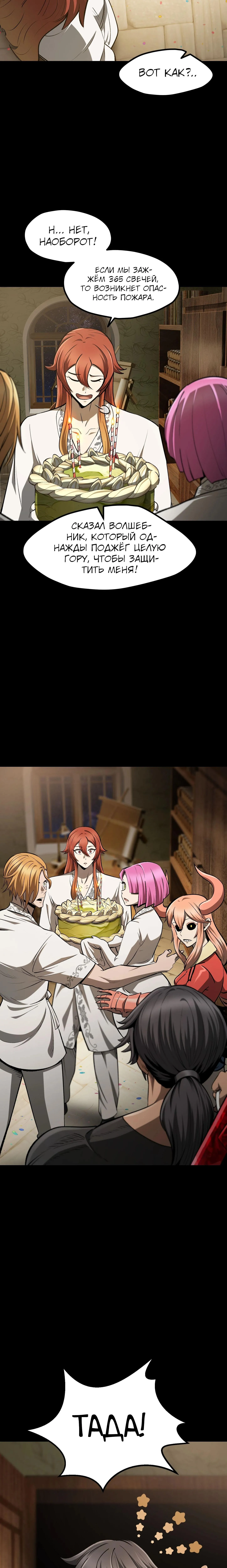 Страница 11 главы 258 манги Король меча / Latna Saga: Survival of a Sword King