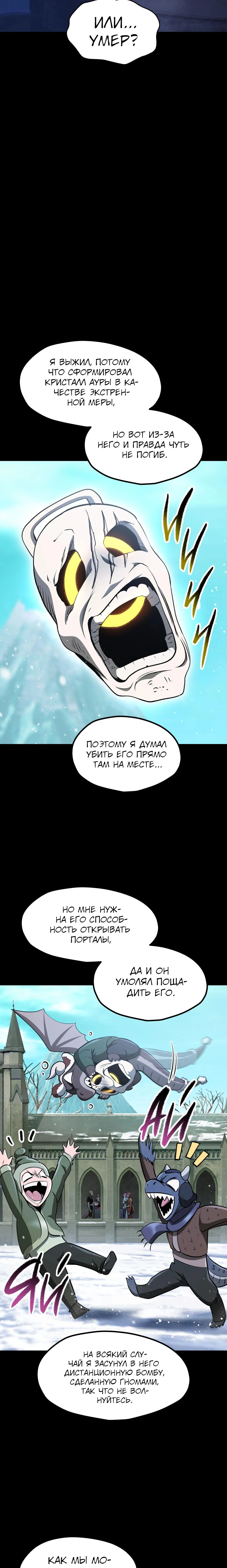 Страница 13 главы 258 манги Король меча / Latna Saga: Survival of a Sword King