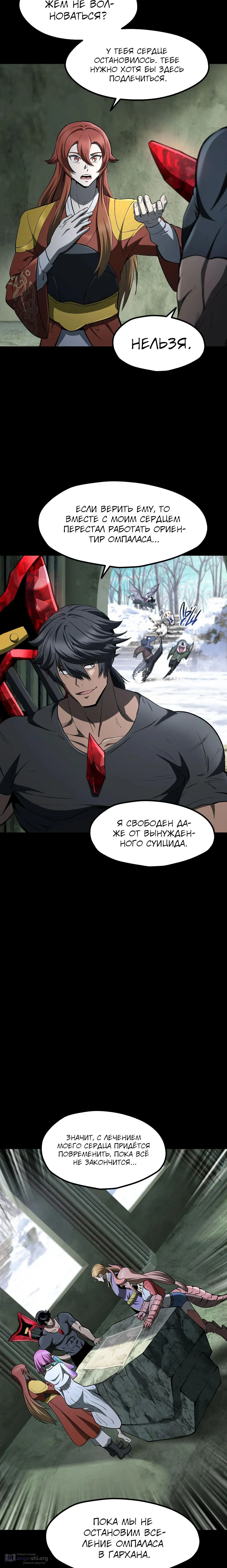 Страница 14 главы 258 манги Король меча / Latna Saga: Survival of a Sword King