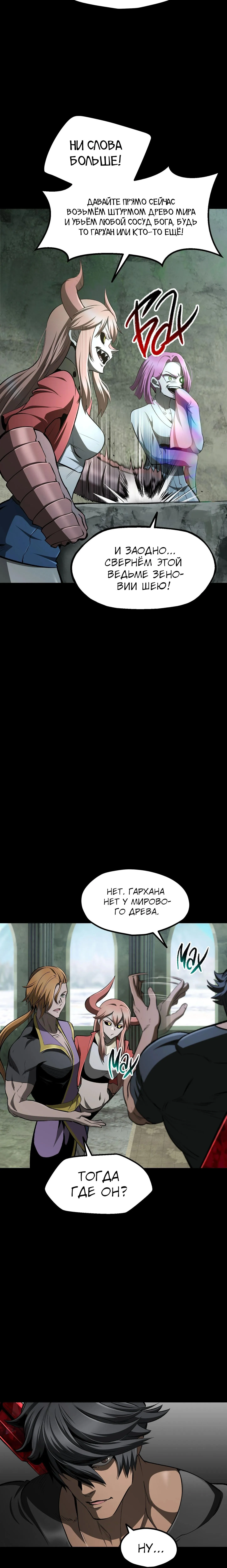 Страница 15 главы 258 манги Король меча / Latna Saga: Survival of a Sword King