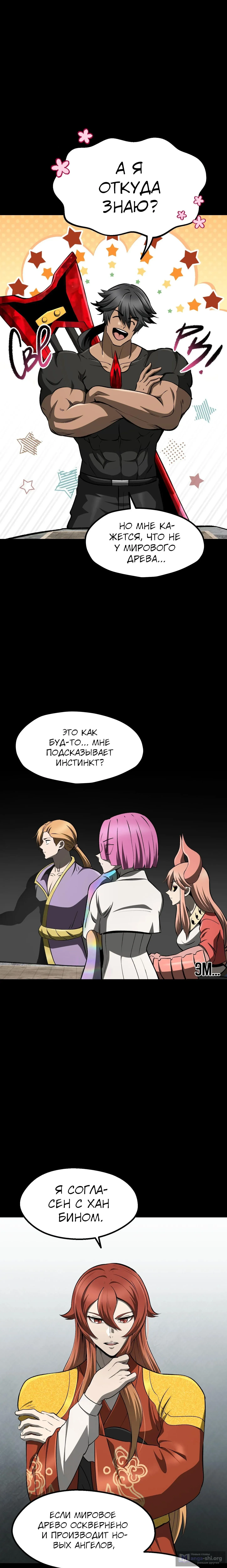 Страница 16 главы 258 манги Король меча / Latna Saga: Survival of a Sword King