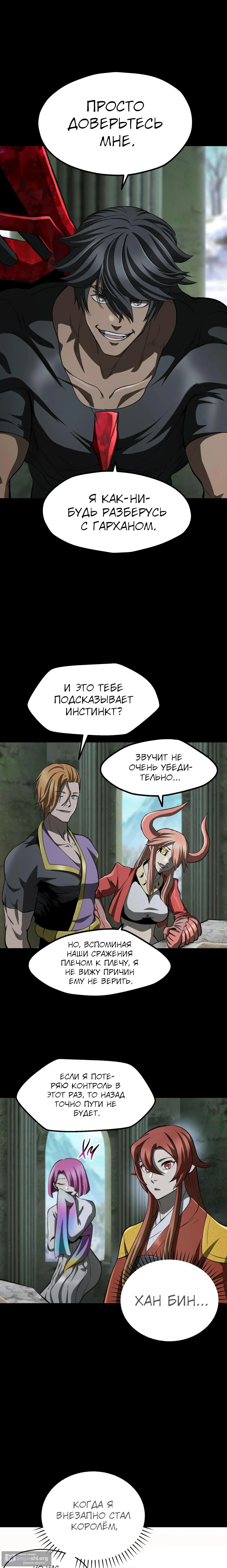 Страница 19 главы 258 манги Король меча / Latna Saga: Survival of a Sword King