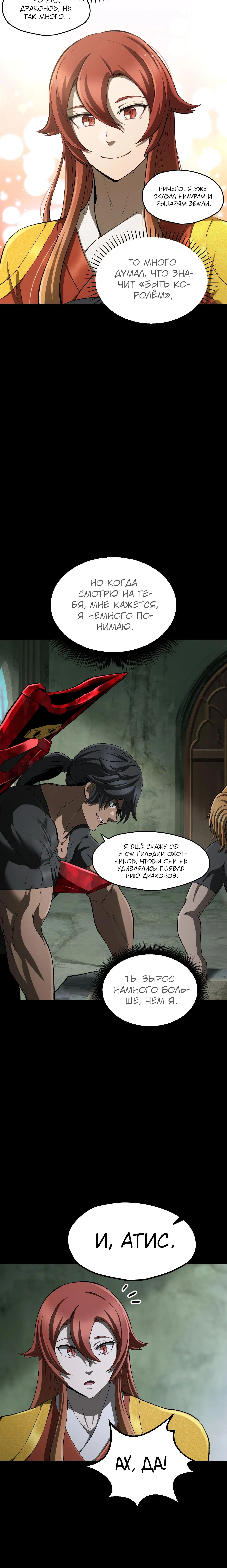 Страница 20 главы 258 манги Король меча / Latna Saga: Survival of a Sword King