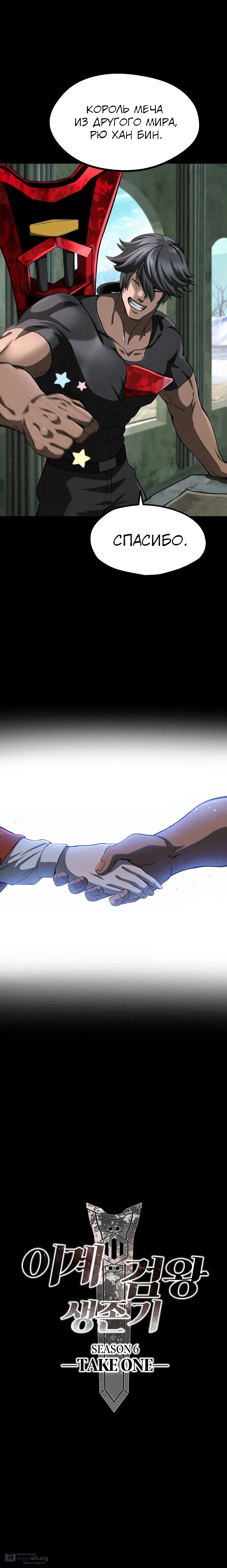 Страница 22 главы 258 манги Король меча / Latna Saga: Survival of a Sword King