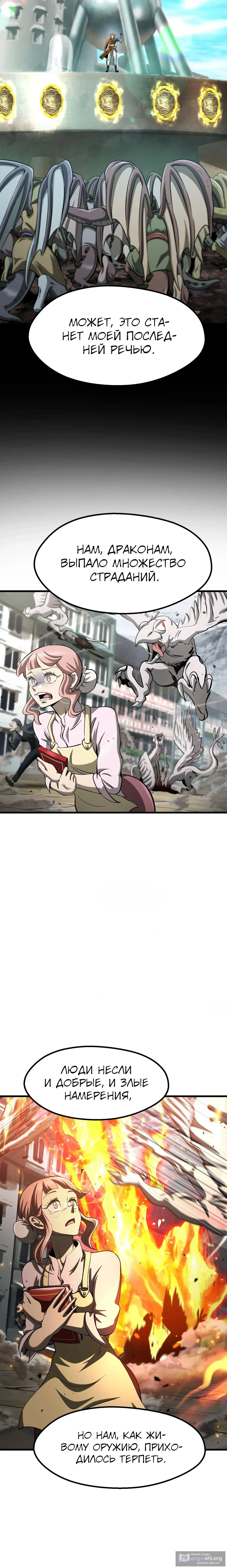 Страница 24 главы 258 манги Король меча / Latna Saga: Survival of a Sword King
