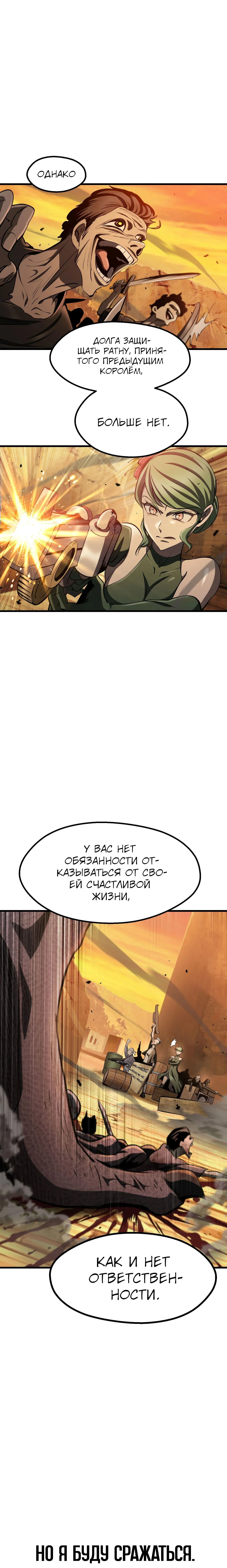 Страница 25 главы 258 манги Король меча / Latna Saga: Survival of a Sword King